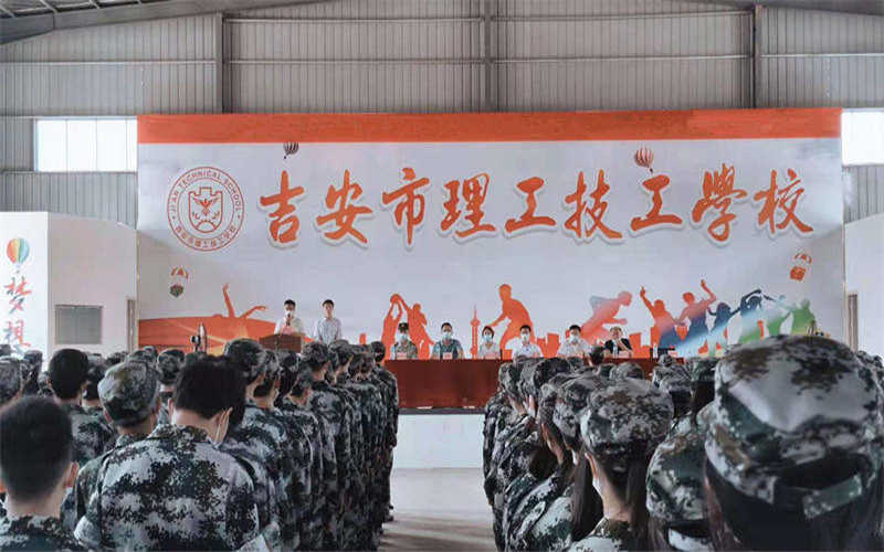 吉安市理工技工學(xué)校2021級新生國防素養(yǎng)教育訓(xùn)練活動(dòng)