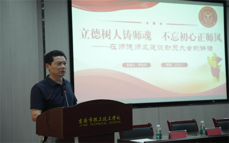 吉安市理工技工學校深入推進師德師風建設